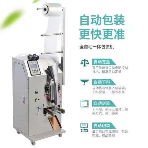全自动液体灌装机定量打包酱油醋凉皮调料水冰袋包装机家用封口机