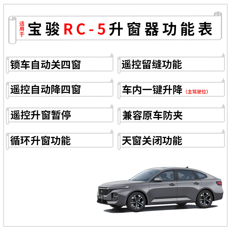 适用于新宝骏RC-5自动升窗器rc5w遥控车窗玻璃一键升降器汽车改装