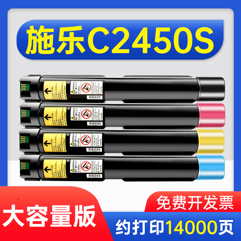 能率适用富士施乐C2450s粉盒Apeos墨粉筒富士胶片C2450 S硒鼓CT20