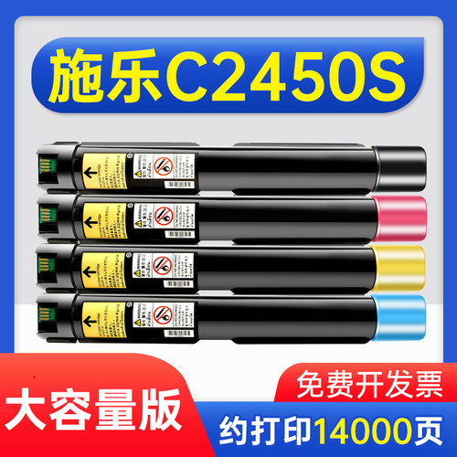 能率适用富士施乐C2450s粉盒Apeos墨粉筒富士胶片C2450 S硒鼓CT20