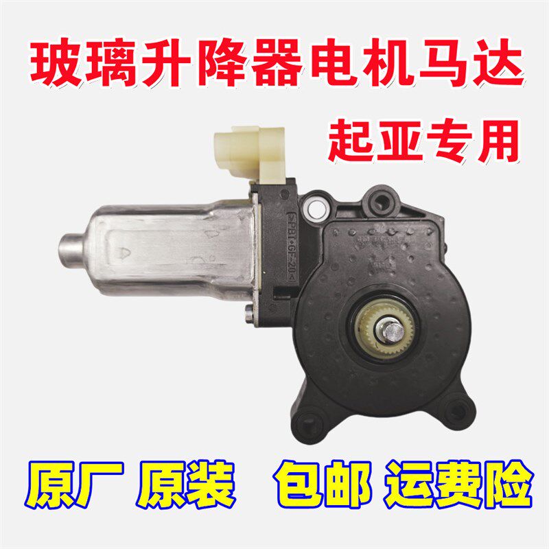 起亚K2K3K5KX1KX3KX5狮跑智跑焕驰福瑞迪升降器电机玻璃升降马达