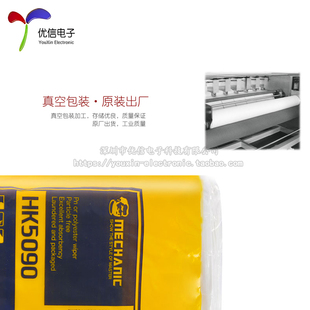 【优信电子】维修佬超细无尘布 HK5090 4寸1010 /6寸14.515cm