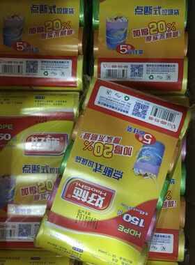 好施点断式加厚环保垃圾袋5卷装150只清洁袋无异味保洁袋
