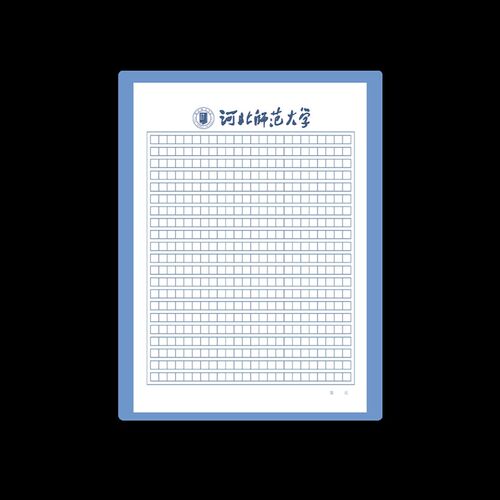 河北师范大学稿纸河师大抬头纸横线方格信纸信笺横线作业纸草稿纸
