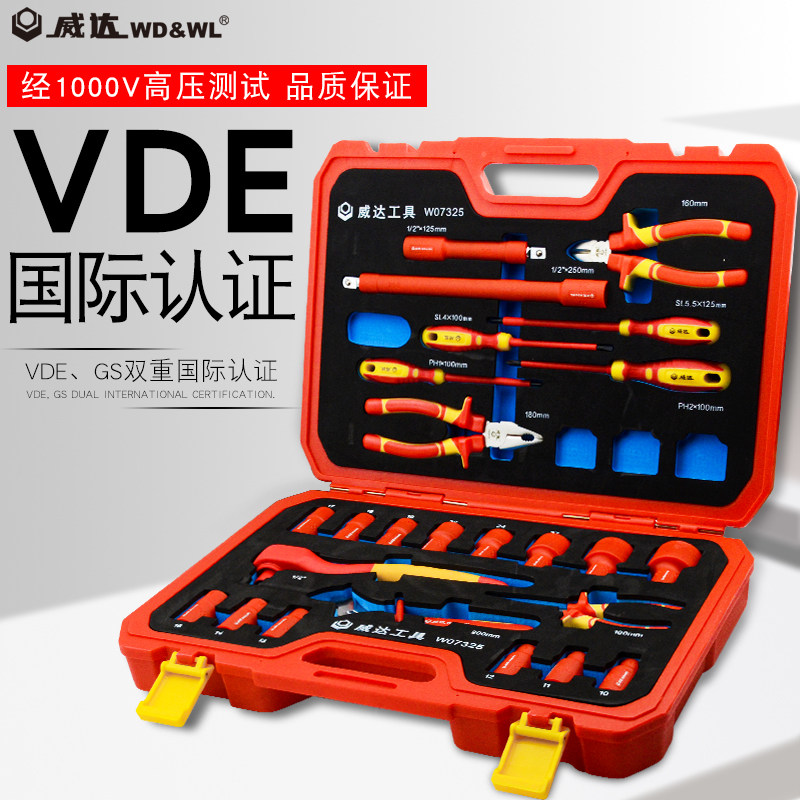 威达绝缘组套 套筒扳手钳子螺丝刀1000V绝缘耐压电工维修工具组套