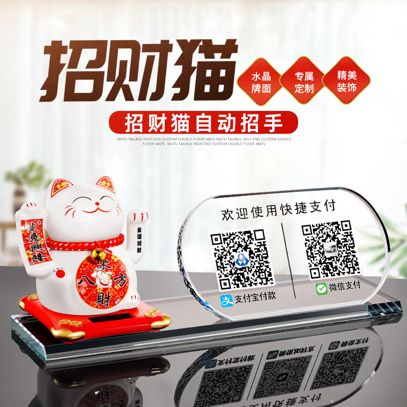 招财猫收银台开业摆件二维码摇手大小号发财猫创意前台装饰品礼品