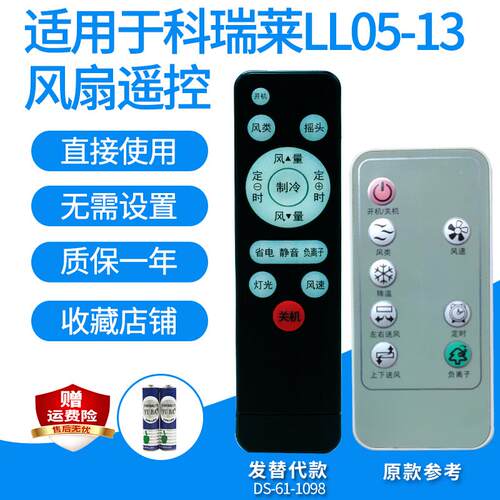 适用于科瑞莱LL05-01/13冷暖空调扇遥控器需外观按键一样发替代款