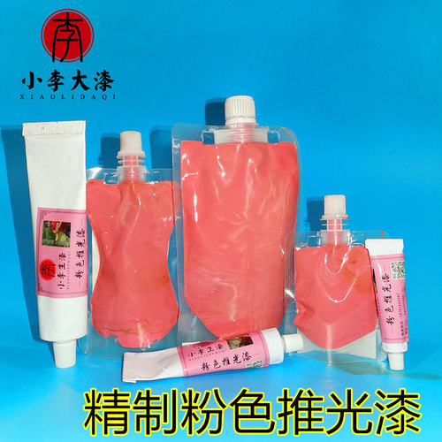 精制粉色推光漆 天然大漆 粉色推光漆漆器家具工艺品等专用推光漆