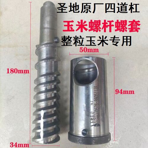 膨化机配件通用圣地原厂B007四道杠大米玉米螺杆螺套