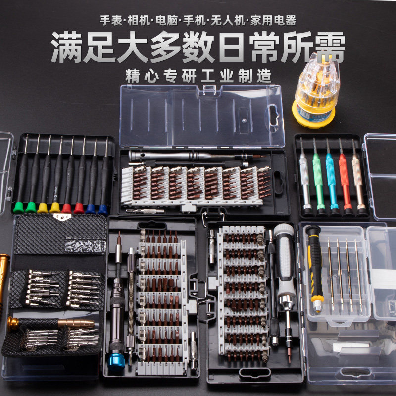 螺丝刀套装家用多用多功能十字硬工业级笔记本手机维修拆机工具