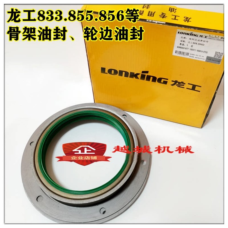 龙工833.856.855装载机铲车配件轮边油封轴头骨架油封铁壳总成