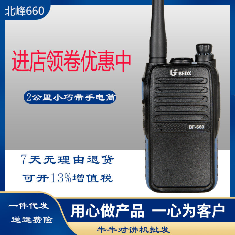 北峰BF-660对讲机小巧迷你户外民用手持对机器酒店 工地KTV