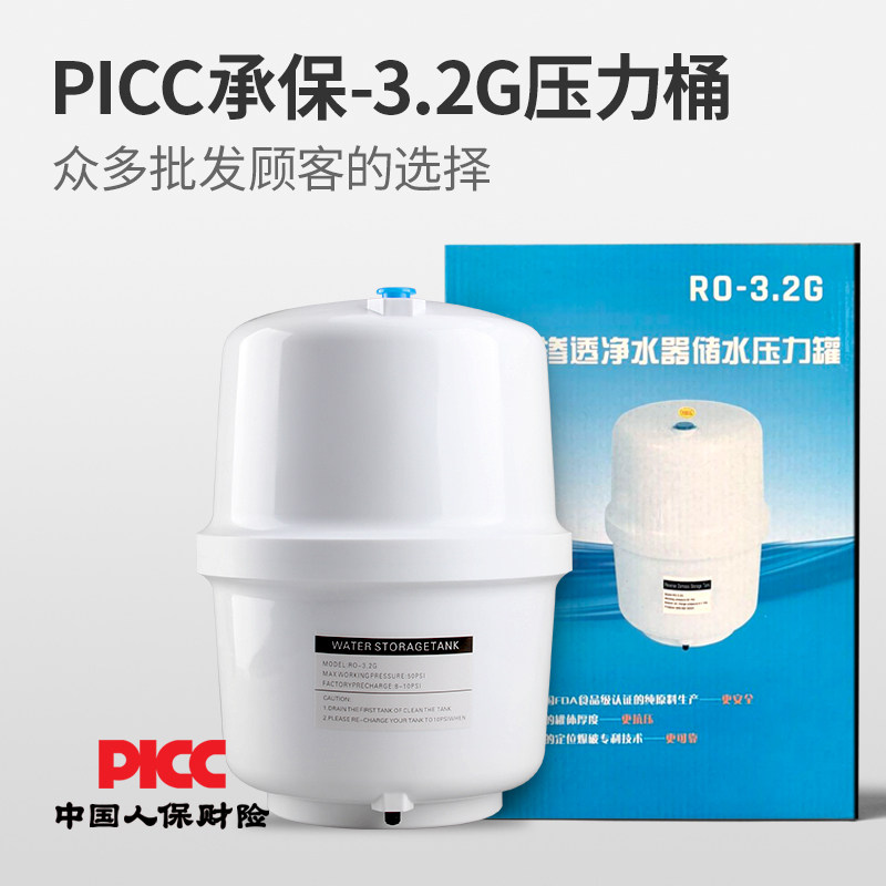 净水器压力桶家用直饮水机储水桶商用反渗透纯水机RO机储水罐配件