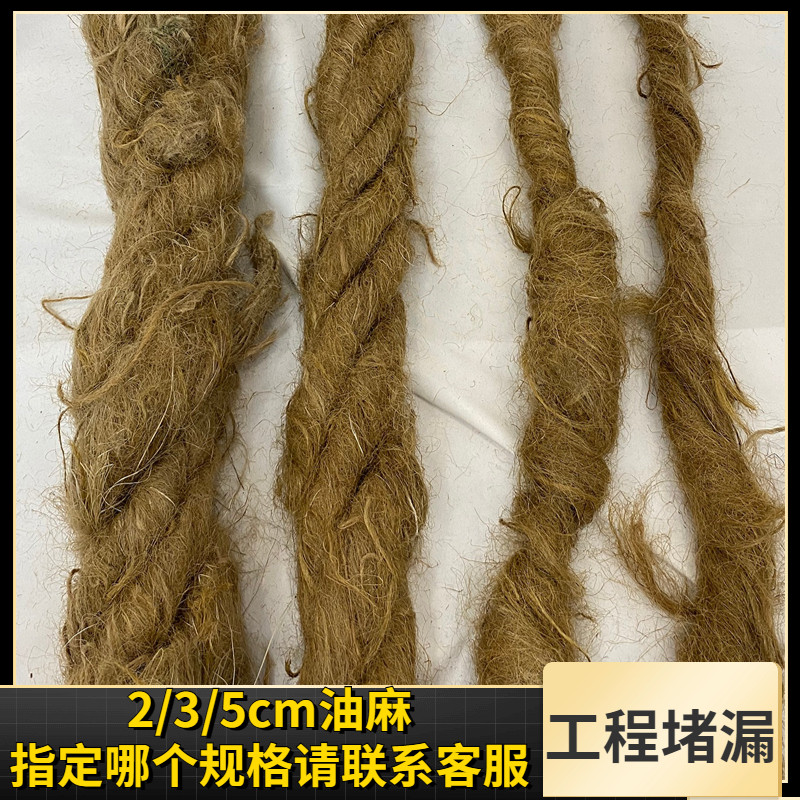 管道油麻绳密封堵漏伸缩缝填缝油麻丝麻絮沉降缝沥青麻筋套管堵漏