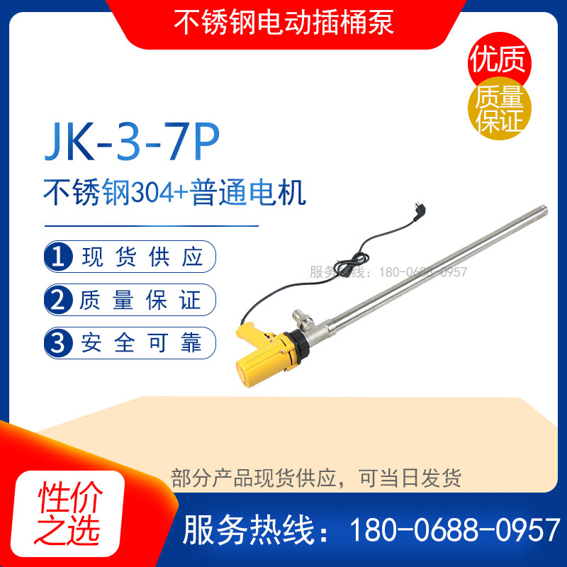 JK-3B型不锈钢防爆电动抽油泵 耐腐蚀油桶泵 JK-3-9P型管式轴流泵