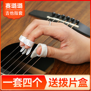 吉他右手指套 吉他手指甲套 指弹吉他拨片 左手防痛指套 拇指食指