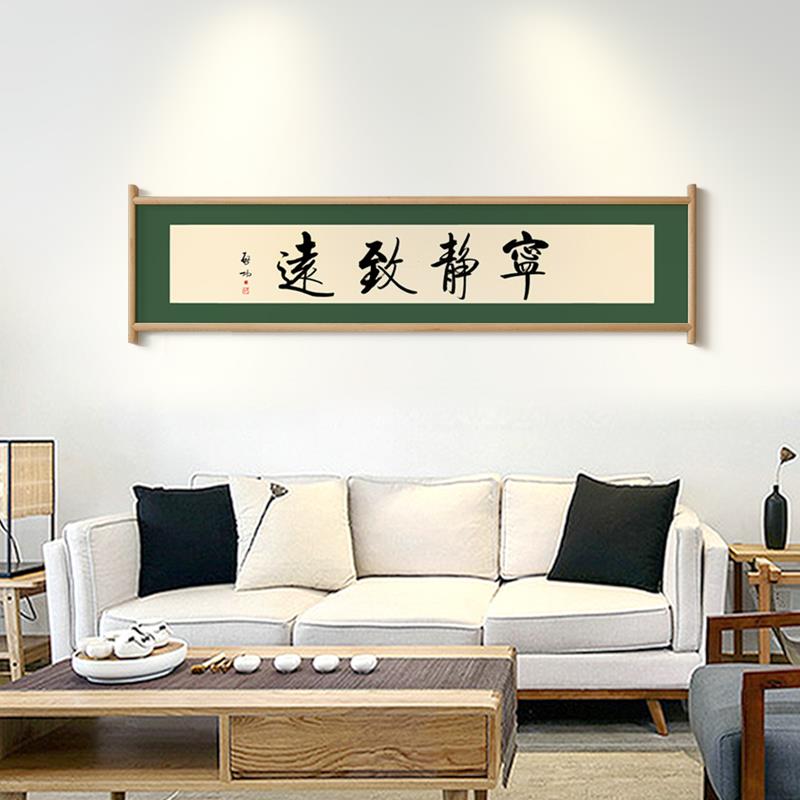 水墨宣言 启功书法知行合一天道酬勤字画茶室装饰画客厅横幅挂画