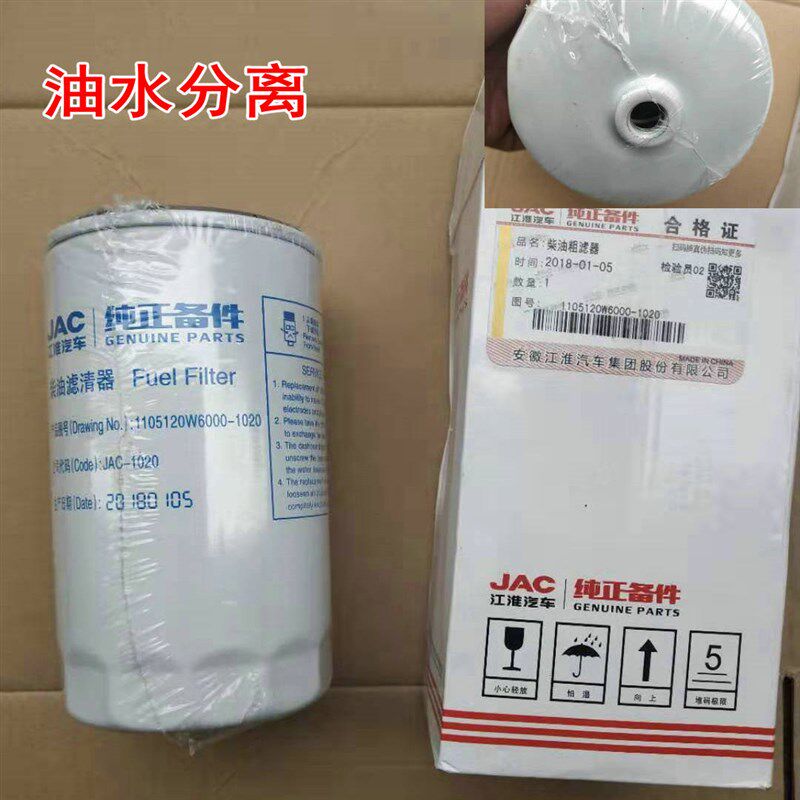 柴油滤芯油水分离器适用于江淮货车配件骏铃帅铃H330v6柴油格滤杯
