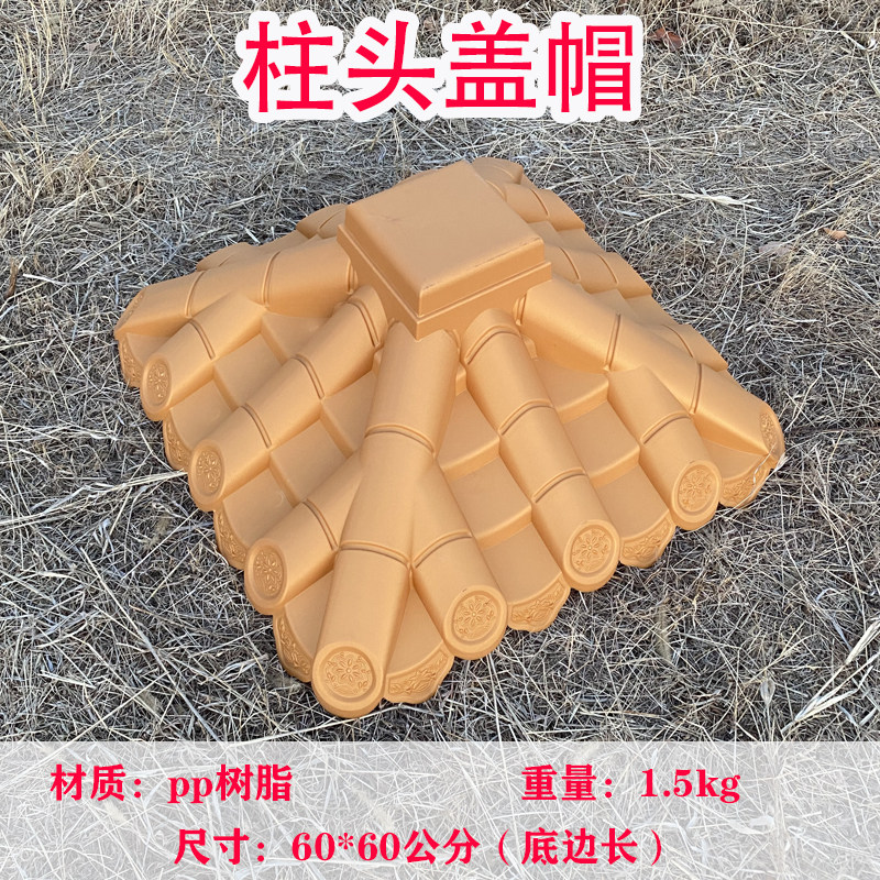 围墙柱头帽60cm一体仿古柱顶瓦pp塑料瓦柱子压顶装饰瓦梦古柱头瓦