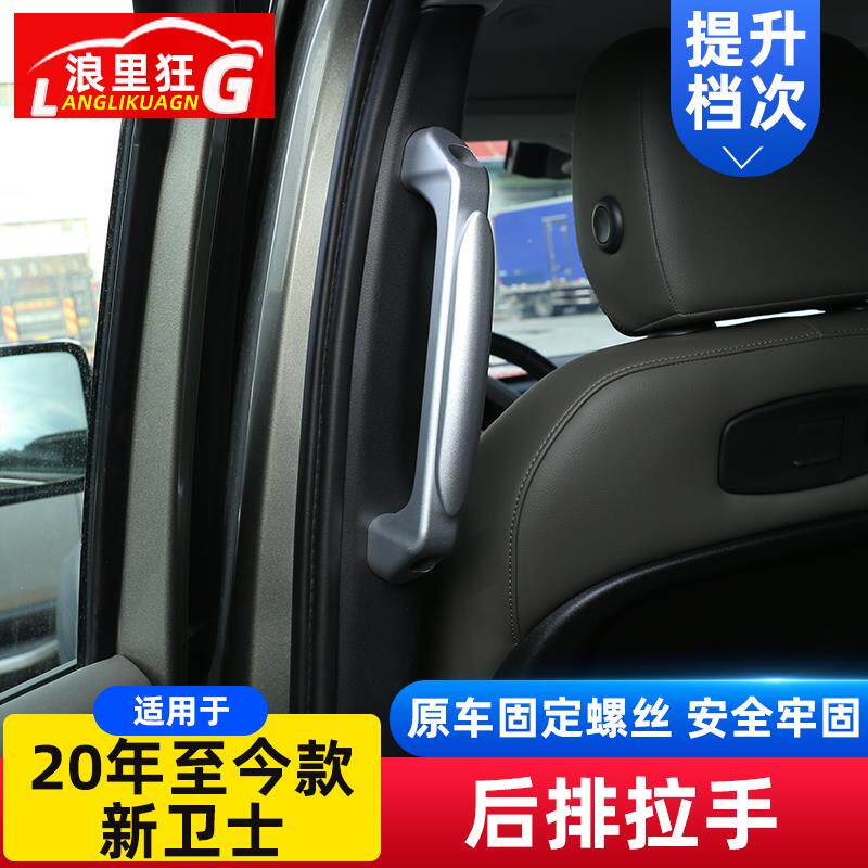 适用20-26款路虎卫士二排后排拉手改装铝合金新款90 110内饰配件
