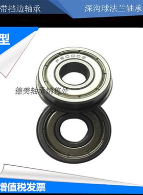 带挡边法兰台轴承F6900 F6901 F6902 F6903 F6904 F6905 F6906ZZ