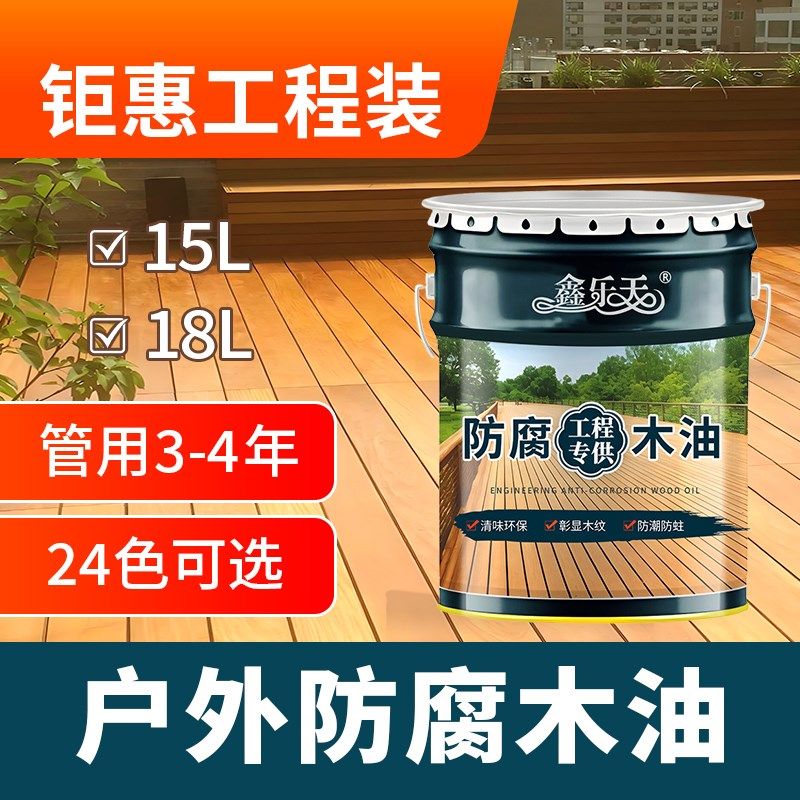 防腐木油户外油漆木漆清漆透明防水耐候木蜡油实木防腐木油漆大桶