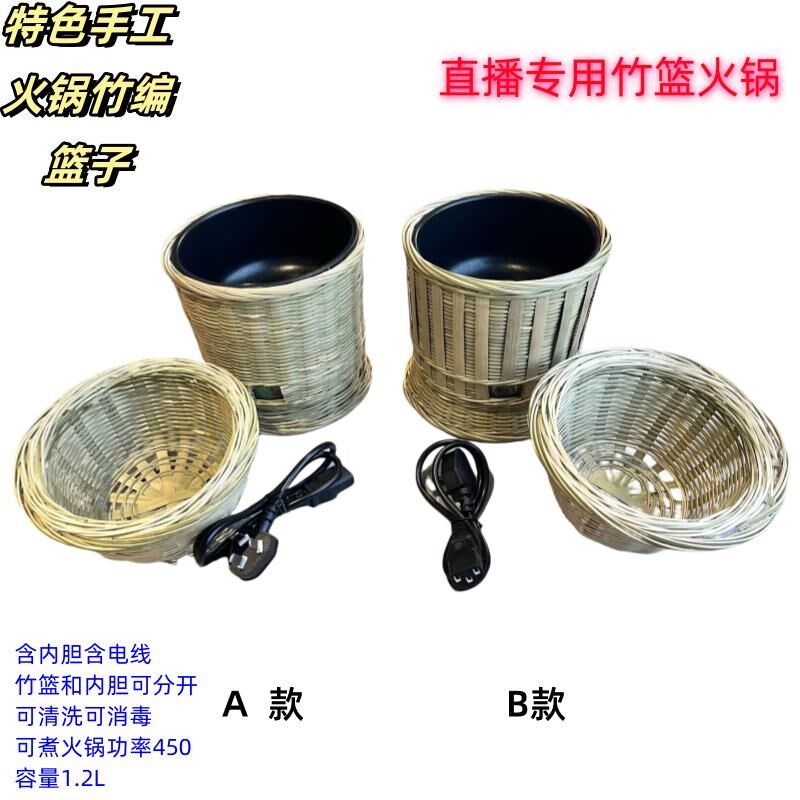 直播专用竹篮火锅竹篮子火锅学生宿舍泡面锅迷你小锅创意竹编菜篮