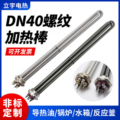 DN40一寸半大功率电加热棒47mm水箱工业锅炉螺纹法兰工业发热380