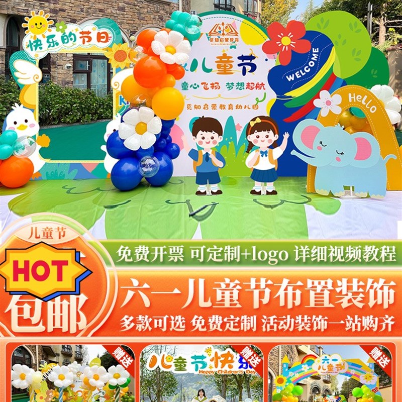 六一儿童节装饰背景墙61拍照框道具布置幼儿园学校气球美陈kt板