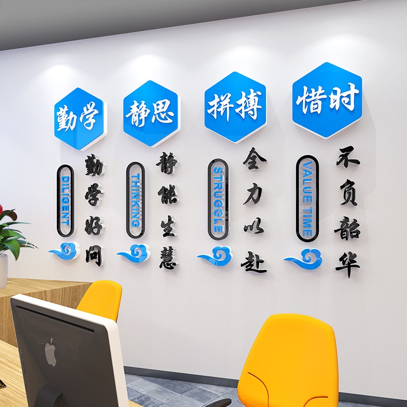 书香班级布置教室装饰文化墙贴纸励志口号标语小学初中学走廊墙面