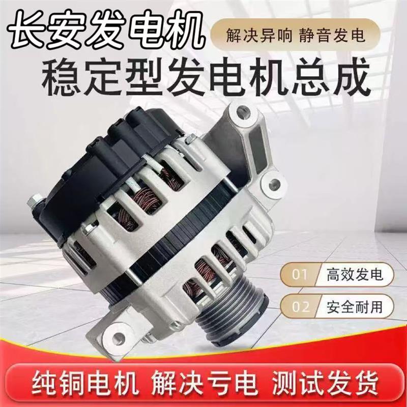 适配长安逸动悦翔cx20发电机cs75欧诺cs35 V5志翔V7 CX30电机总成