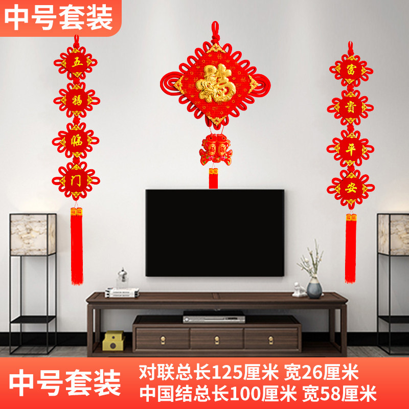 中国结挂件福字客厅大号喜庆电视背景墙春节对联双面过年装饰挂件
