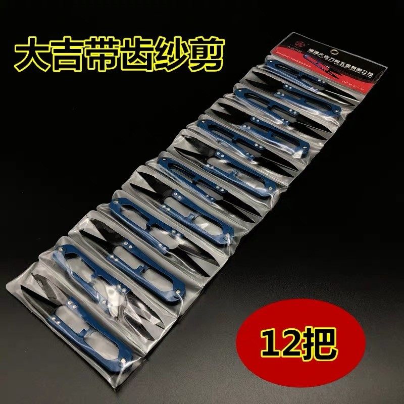 福建大吉 剪刀纱剪U型弹簧小剪刀带齿蓝柄十字绣剪刀线头剪裁缝剪