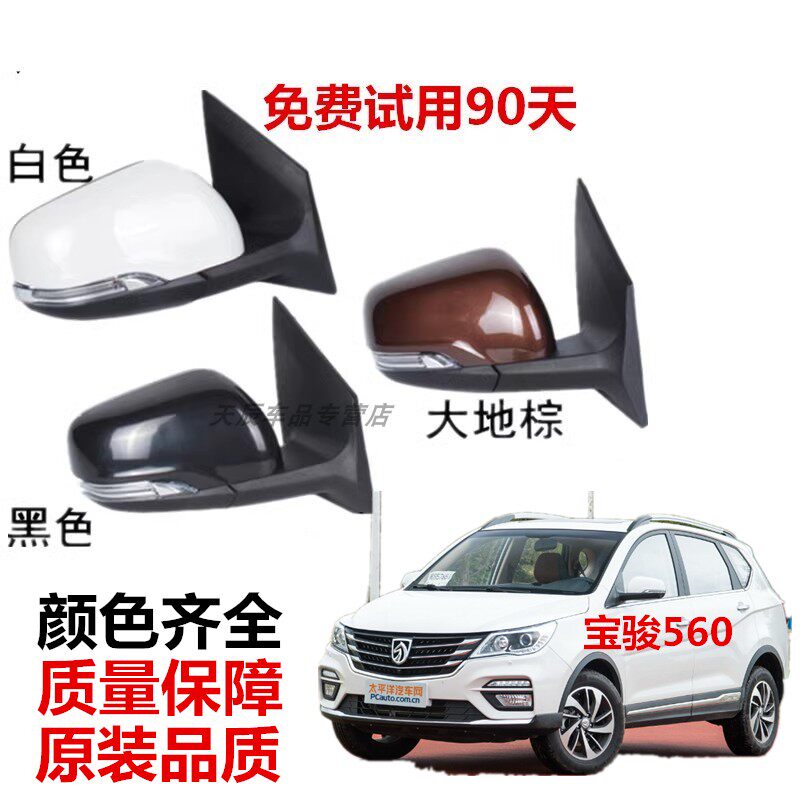 适配宝骏560后视镜倒车镜总成车外反光镜宝骏560左右后视镜倒车镜