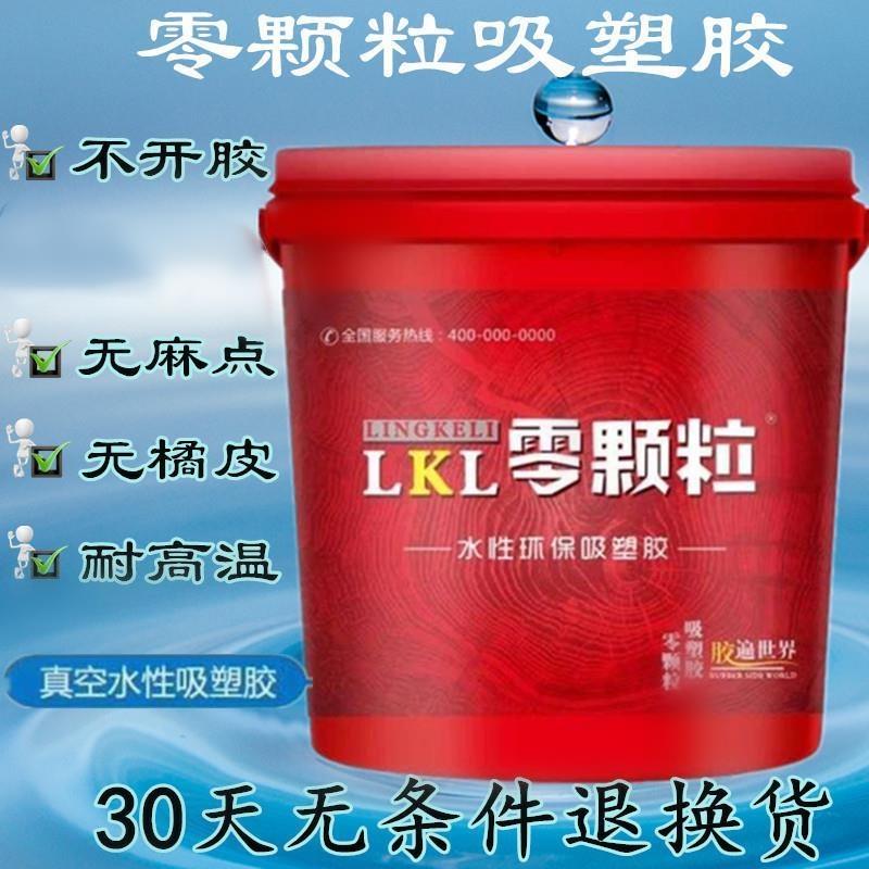 吸塑胶 零颗粒PVC实木板拼接胶木工胶水橱衣柜免漆模压密度板真空