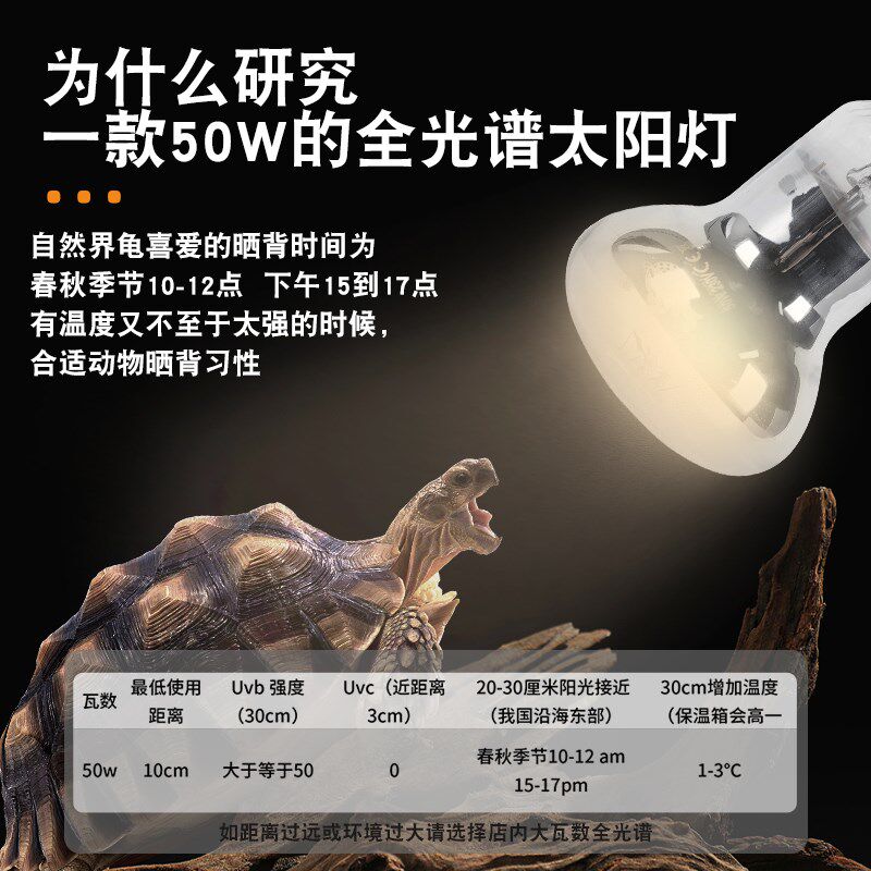 星火50W全光谱太阳灯爬宠乌龟晒背灯uva uvb补钙灯架黄缘加热灯罩
