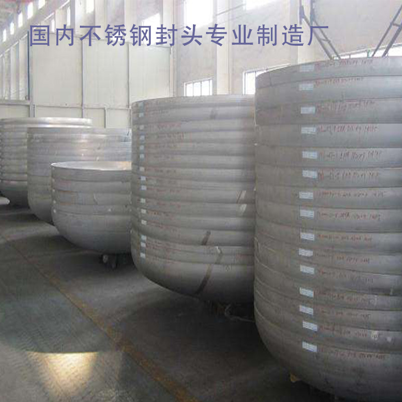 304不锈钢封头椭圆316L封头平底封头蝶形大号封头堵头无直边封头