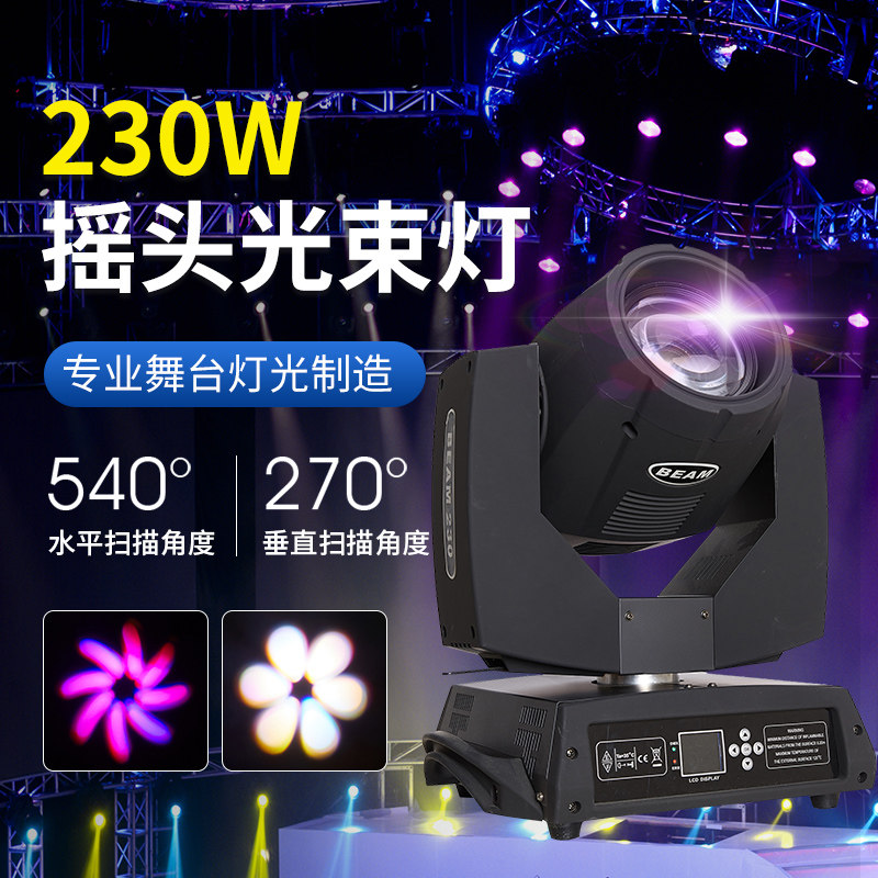 230w光束灯260W舞台灯光350W摇头灯旋转酒吧灯蹦迪演出婚庆图案灯