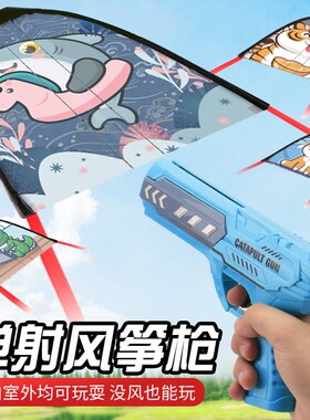 儿童弹射风筝枪手持发射枪户外冲天发射飞机滑行小男孩专用玩具