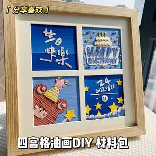 。四宫格油画棒专用画框生日快乐diy外框实木祝福裱框立体摆台相