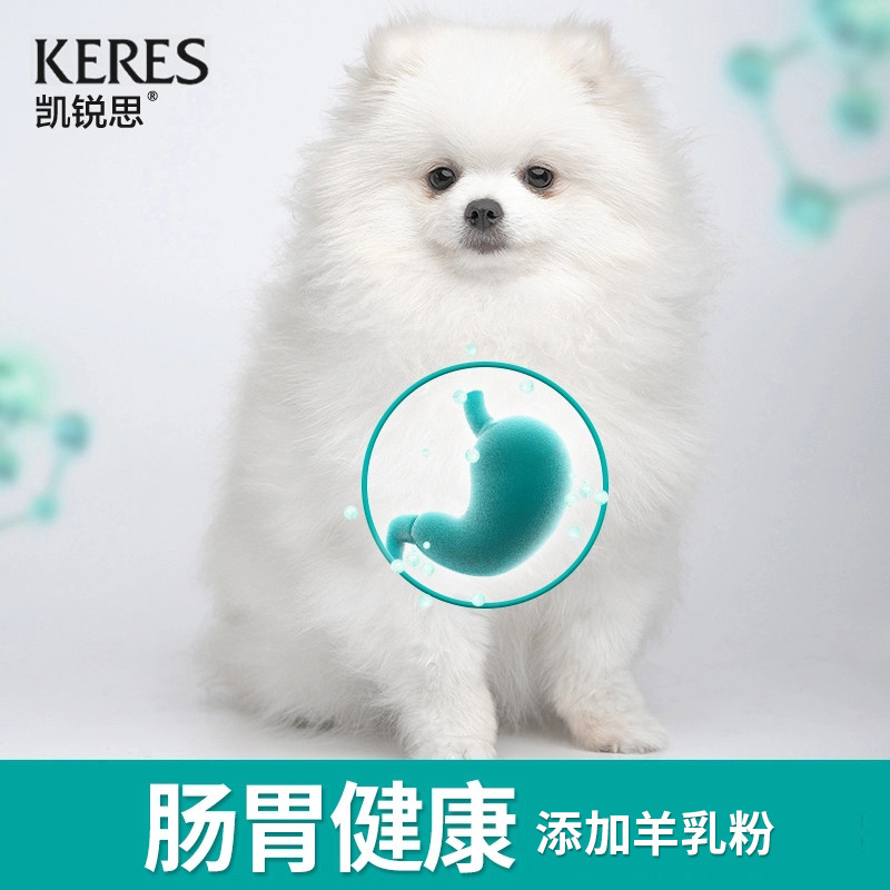 凯锐思白色博美专用狗粮幼犬成犬小型犬专用博美去泪痕狗粮4斤装