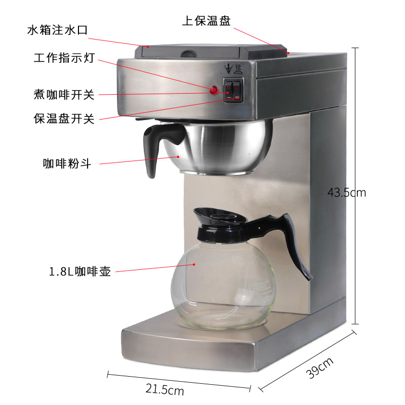 全自动咖啡机美式咖啡机滴漏式煮茶机商用萃茶机滴滤机港式奶茶