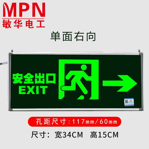 敏华新国标应急灯安全出口指示灯牌led插电消防应急灯疏散标志灯