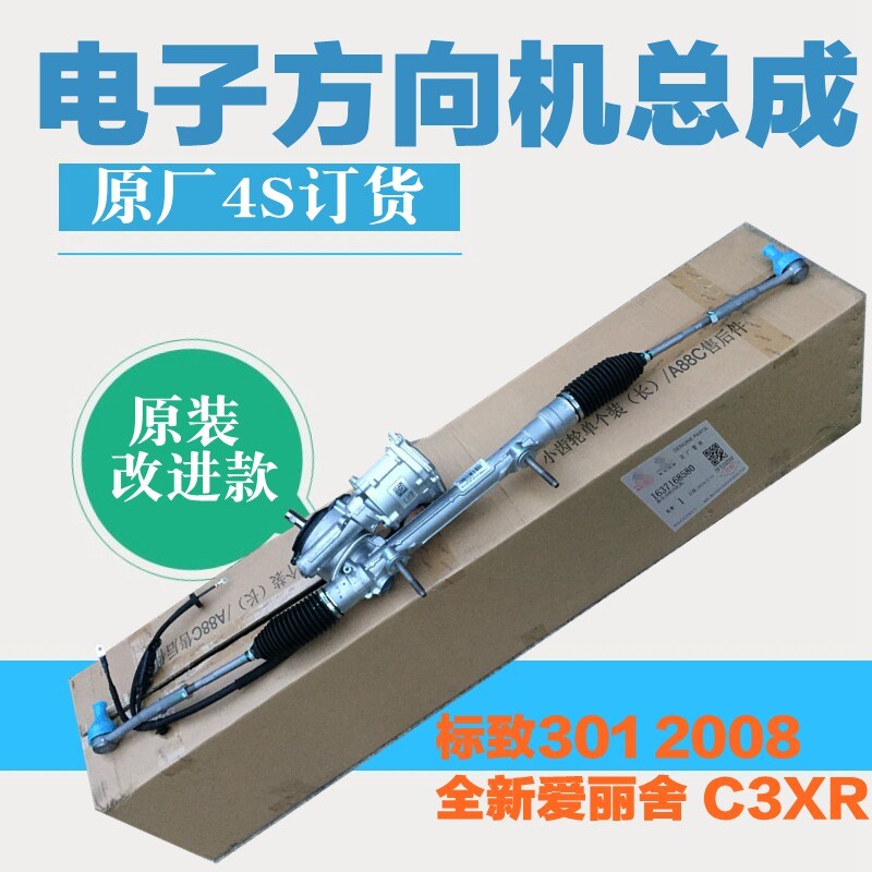 适配标致301雪铁龙全新爱丽舍C3XR电子助力方向机电子转向机原厂