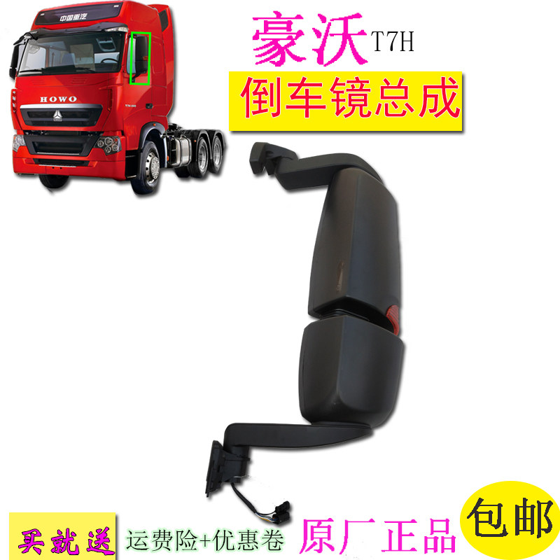 包邮适用豪沃T7H货车司机电动后视镜反光镜倒车镜原厂汽车配件
