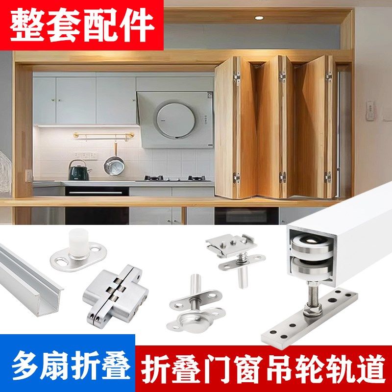 折叠窗五金配件万向吊轮吊轨轨道全套左右推拉厨房阳台折叠门滑轨图片