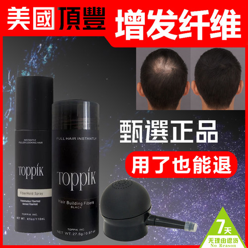 头发纤维粉发际线补发快速密发增发神器TOPPIK假发纤维美发粉遮盖