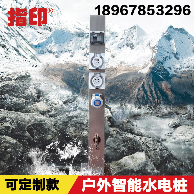指印水电桩户外草坪水电桩 水电箱电源插座柱 房车营地游艇码头
