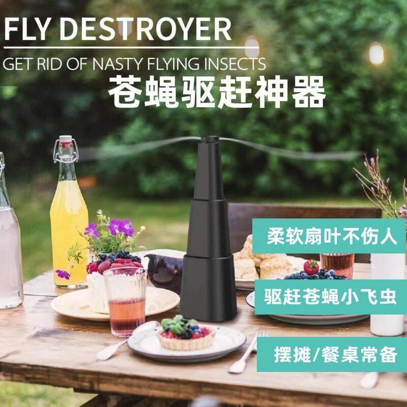 苍蝇驱赶神器户外多功能扇叶驱蝇器驱蝇风扇厨房用自动驱蝇扇