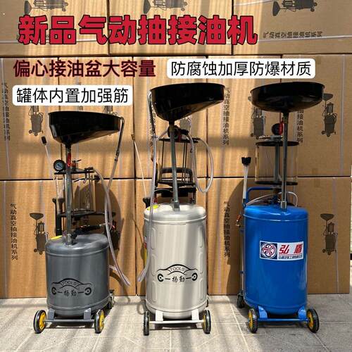 抽油机机油接废油桶气动油泵回收收集器汽车换机油接油机汽保工具